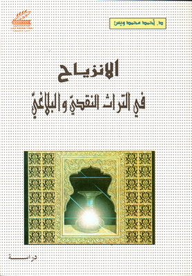 Displacement In The Critical And Rhetorical Heritage