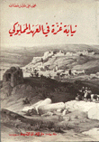 Prosecution Of Gaza In The Mamluk Era
