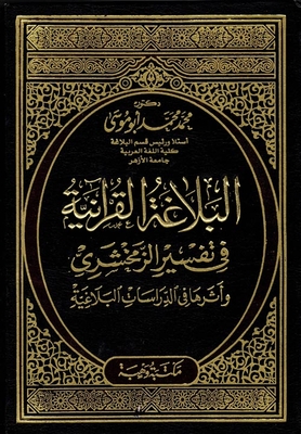 Quranic Rhetoric In The Interpretation Of Zamakhshari And Its Impact On Rhetorical Studies