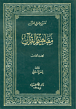 Quran Concepts - Part 5