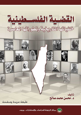 القضية الفلسطينية: خلفياتها التاريخية وتطوراتها المعاصرة 612a7e27894cebf3dbfb8b990d374bb0.jpg