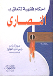 Jurisprudence Related To Christians