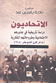 The Federalists..a Historical Study Of Their Social Roots And Intellectual Propositions (late Nineteenth Century 1908)