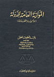 الموازنة العامة للدولة