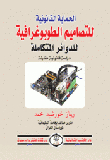 Legal Protection For Topographic Designs Of Integrated Circuits