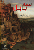 Babylon's Curse