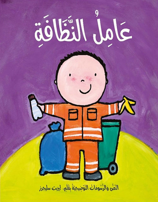 عامل النظافة