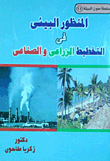 Environmental Perspective In Agricultural And Industrial Planning