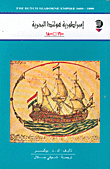Holland Maritime Empire