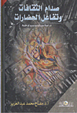 The Clash Of Cultures And The Interaction Of Civilizations - A Sociological Study