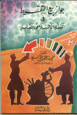 Permissibility Of Installment Sale In Contemporary Islamic Jurisprudence