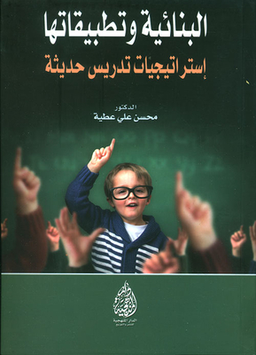 Constructivism And Its Applications - Modern Teaching Strategies