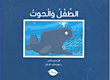 Baby And Whale