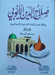 Salah Al-din Al-ayyubi