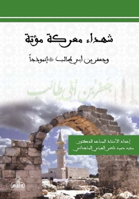 Martyrs Of The Battle Of Mutah (jaafar Bin Abi Talib As A Model)