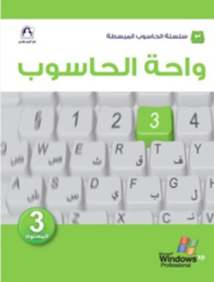 Computer Oasis Level 3 Win Xp - Office 2007