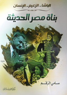 The Builders Of Modern Egypt `the Pasha..the Leader..the Human Being`