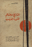 Social History Of The French Revolution
