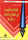 Facilitated Rhetoric In Meanings - Eloquence - And Budaiya
