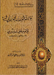 Questions By Othman Bin Muhammad Bin Abi Shaybah To Imam Ali Bin Al-madini