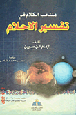 Selected Speech In The Interpretation Of Dreams