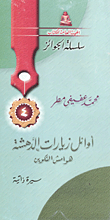 Early Visits Surprised Margins Formation `autobiography`