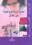 Safety And Quality Standards In Laboratories