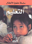 التعليم