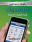 Facebook 'successful Icons Story'