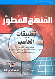 Developed Curriculum - Computer Applications