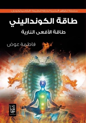 The Kundalini Energy `snake Energy And The Secrets Of Vital Energy`
