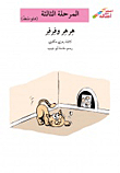 Harhar And Farfar - Phase Iii