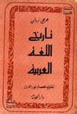 History Of The Arabic Language And Arabic Words - History Of The Arabic Language
