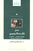 Islamist Controversy; The Secular-islamic Dispute (the Case Of Morocco As A Model)