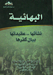البهائية نشأتها عقيدتها بيان كفرها