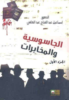 الجاسوسية والمخابرات