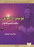Nostradamus; Dream Interpretation Book