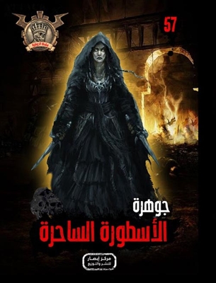 Witch Legend