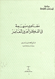 Ambiguous Concepts In Contemporary Arab Thought