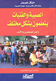 Boys And Girls Learn Differently; A Guide For Teachers And Parents