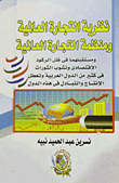 World Trade Theory And The World Trade Organization