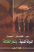 Egypt - Afghanistan - Somalia: The Civil State And The Emblem Of The Caliphate