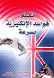 Learn English Grammar Quickly