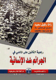 Retroactivity Of The Law On The Past In Crimes Against Humanity