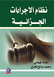 Criminal Procedure System