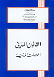 Civil Law - Civil Obligations