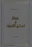 The Life And Morals Of The Prophets