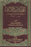 The Reformers In Islam From The First To The Fourteenth Century 100 Ah - 137 Ah