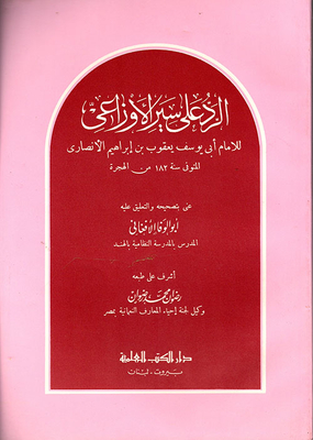 الرد على سير الأوزاعي