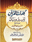The Words Of The Qur'an Interpretation And Statement